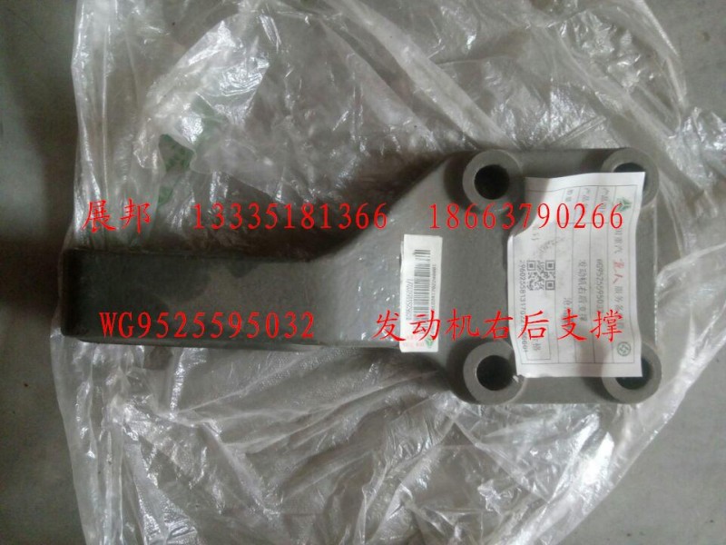 WG9525595032,發(fā)動(dòng)機(jī)右后支撐,濟(jì)南冠澤卡車配件營(yíng)銷中心
