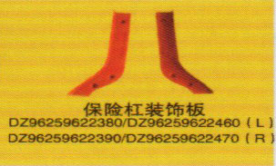 DZ96259622460,保險杠（左）,濟南泉信汽配