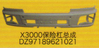 德龍X3000系列車駕駛室飾件，X3000保險(xiǎn)杠總成/DZ97189621021