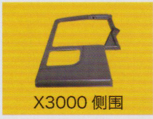 德龍X3000系列車駕駛室飾件，X3000側(cè)圍/
