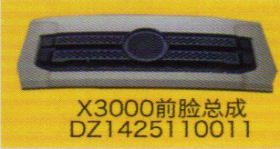 DZ1425110011,前臉總成,濟(jì)南泉信汽配