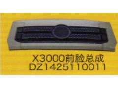 DZ1425110011,前臉總成,濟(jì)南泉信汽配