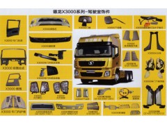 DZ1425110011,前臉總成,濟(jì)南泉信汽配