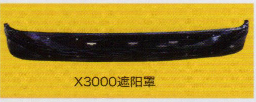 ,X3000遮陽罩,濟(jì)南泉信汽配