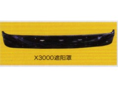 ,X3000遮陽罩,濟(jì)南泉信汽配