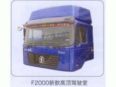 ,F2000新款高頂駕駛室,濟南泉信汽配