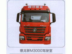,德龍新M3000駕駛室,濟(jì)南泉信汽配