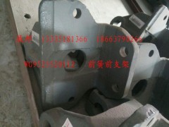 WG9525520112,前簧前支架,濟(jì)南冠澤卡車(chē)配件營(yíng)銷(xiāo)中心