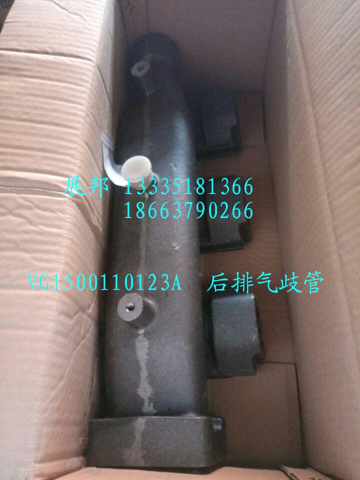 VG1500110123A,后排氣歧管,濟(jì)南冠澤卡車(chē)配件營(yíng)銷(xiāo)中心