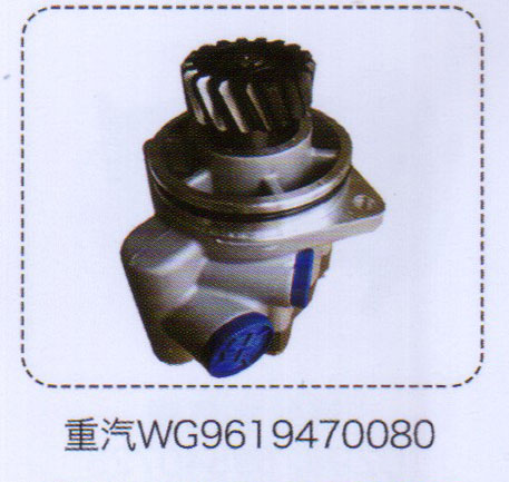 重汽轉(zhuǎn)向助力泵WG9619470080【重汽儲氣筒】/WG9619470080