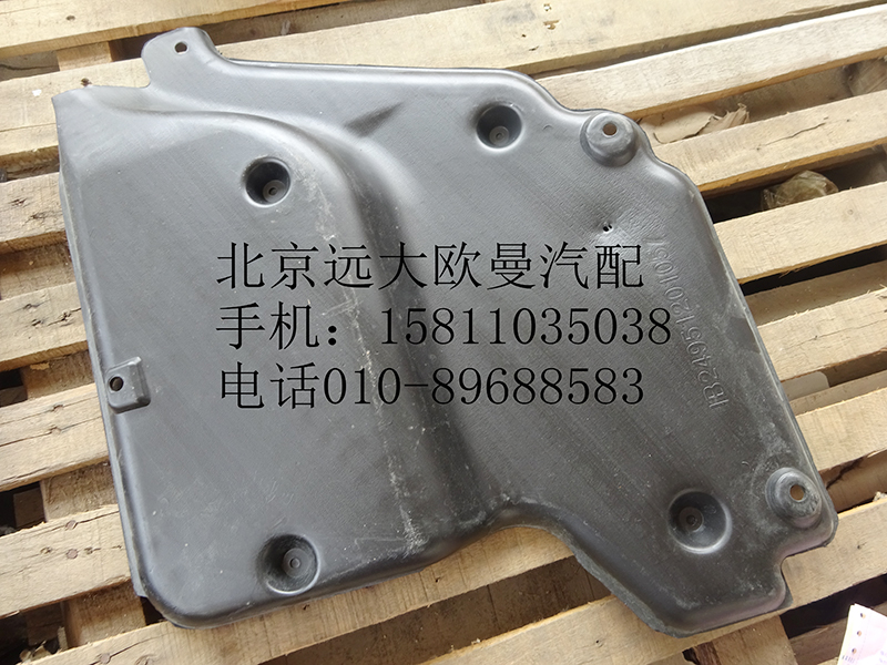 1B24951201057,左后隔音板,北京遠(yuǎn)大歐曼汽車配件有限公司