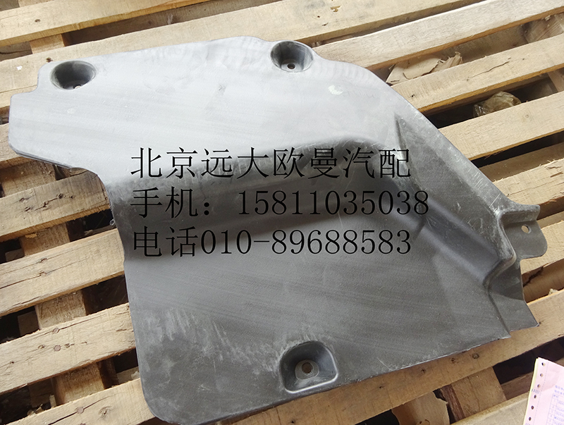 1B24951201057,左后隔音板,北京遠(yuǎn)大歐曼汽車配件有限公司