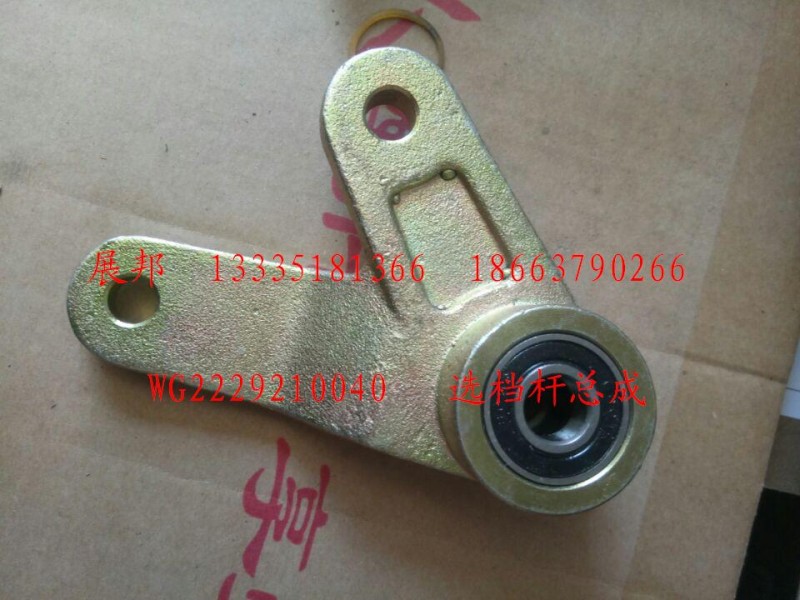 WG2229210040,選檔桿總成,濟南冠澤卡車配件營銷中心