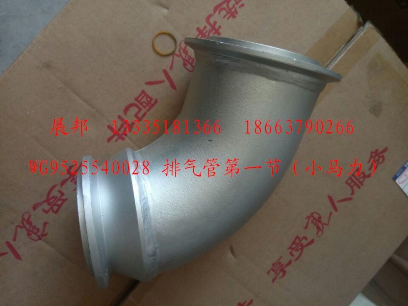 WG9525540028,排氣管第一節(jié)（小馬力）,濟(jì)南冠澤卡車配件營(yíng)銷中心
