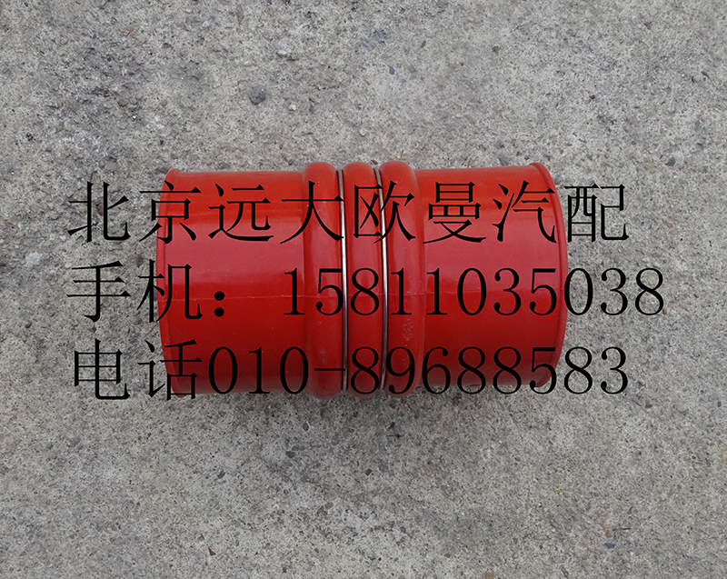 1419711930032,中冷器進氣鋼管連接軟管,北京遠大歐曼汽車配件有限公司