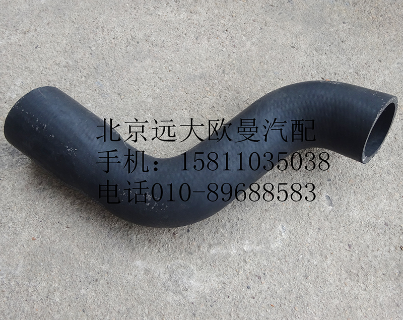 H0130220018A0,發(fā)動(dòng)機(jī)出水軟管,北京遠(yuǎn)大歐曼汽車配件有限公司