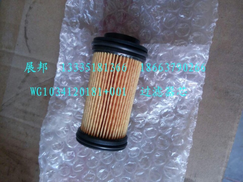 WG1034120181+001,過濾器芯,濟(jì)南冠澤卡車配件營銷中心