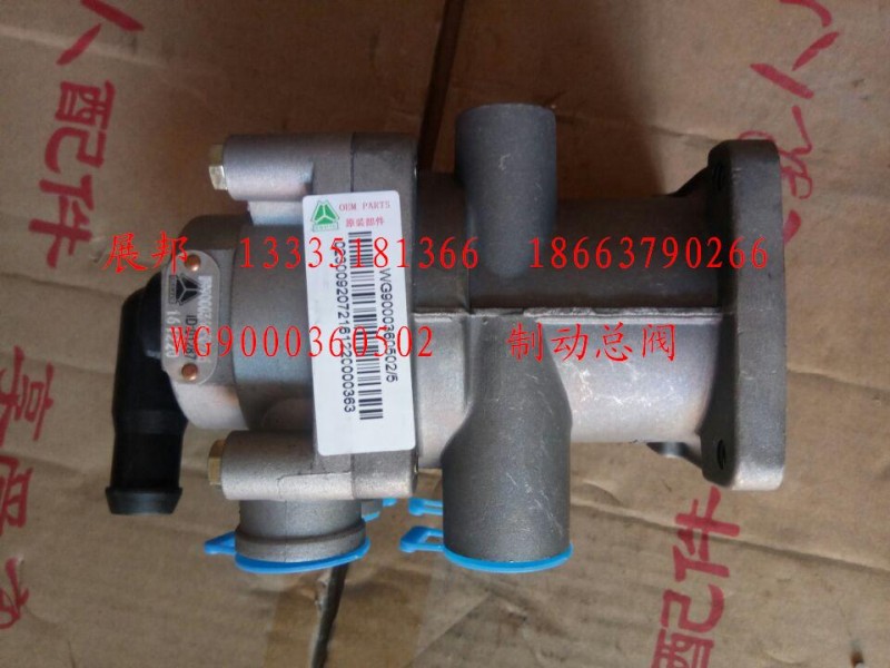 WG9000360502,制動(dòng)總閥,濟(jì)南冠澤卡車配件營(yíng)銷中心
