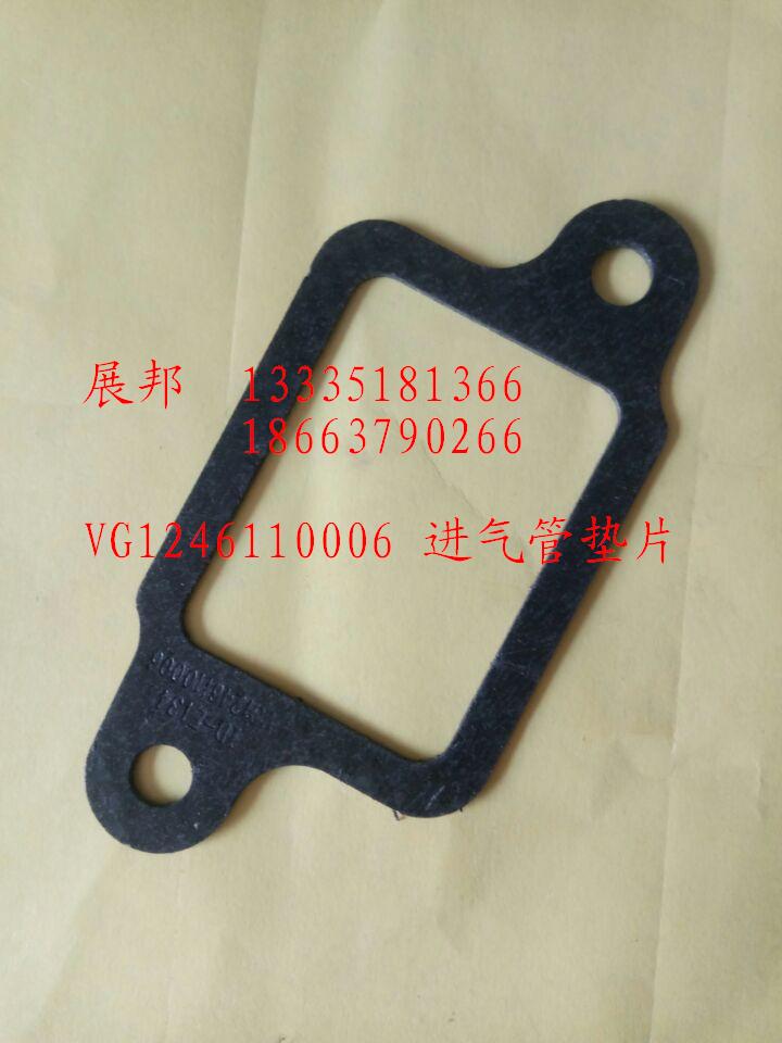 VG1246110006,進(jìn)氣管墊片,濟南冠澤卡車配件營銷中心