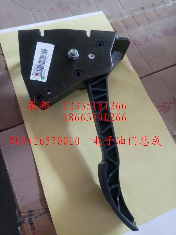 WG9416570010,電子油門總成,濟(jì)南冠澤卡車配件營(yíng)銷中心