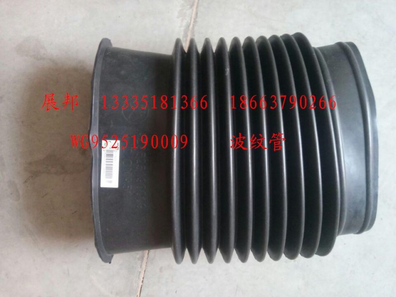 WG9525190009,波紋管,濟(jì)南冠澤卡車配件營(yíng)銷中心