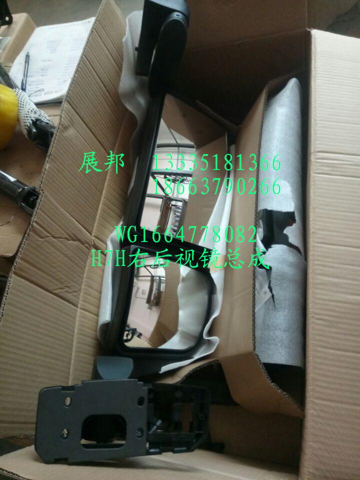 T7H左  右后視鏡總成/WG164778081  WG164778082
