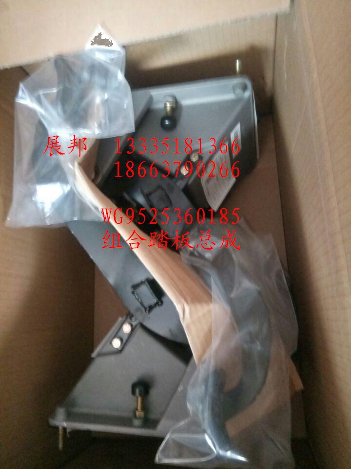 WG9525360185,組合踏板總成,濟南冠澤卡車配件營銷中心