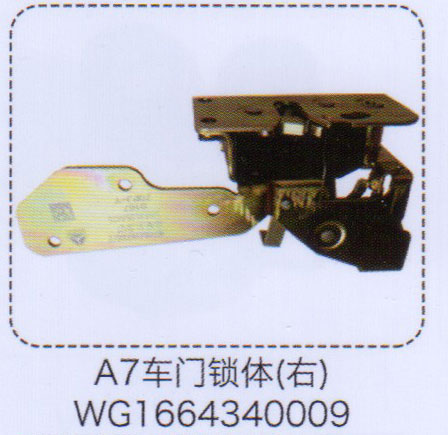 WG1664340009,A7車門鎖體（右）,濟南泉信汽配