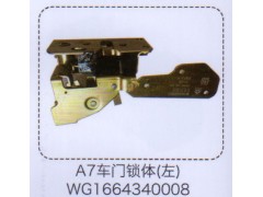 WG1664340008,A7車門鎖體,濟南泉信汽配