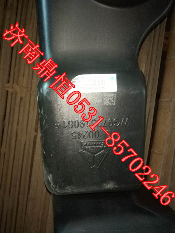 WG9725190615,下進氣道,濟南鼎恒重型汽車配件有限公司
