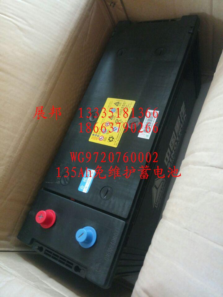 WG9720760002,135Ah免維護(hù)蓄電池,濟(jì)南冠澤卡車(chē)配件營(yíng)銷(xiāo)中心