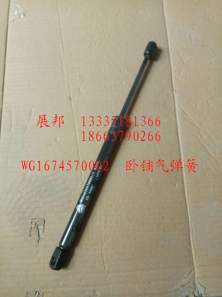 WG1674570002,臥鋪氣彈簧,濟(jì)南冠澤卡車配件營(yíng)銷中心