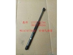 WG1674570002,臥鋪氣彈簧,濟(jì)南冠澤卡車配件營(yíng)銷中心