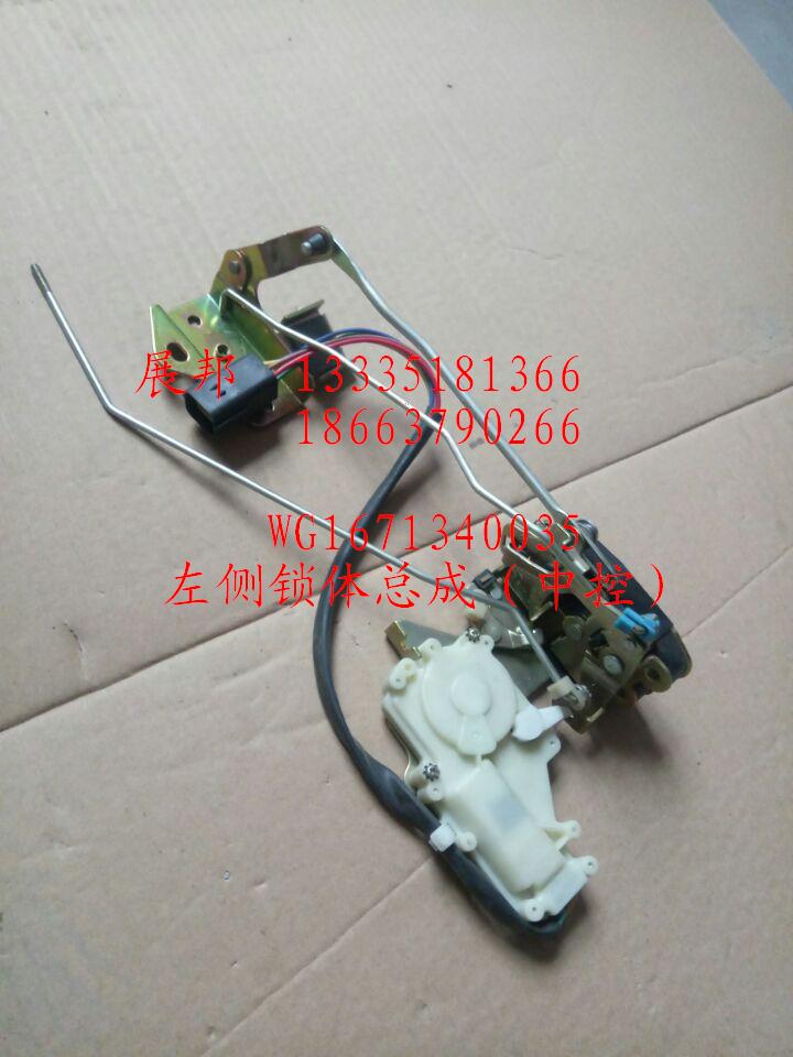 WG1671340035,左側(cè)鎖體總成（中控）,濟(jì)南冠澤卡車配件營銷中心