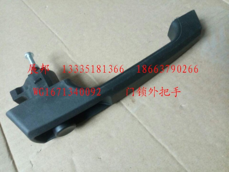 WG1671340092,門(mén)鎖外把手,濟(jì)南冠澤卡車配件營(yíng)銷中心