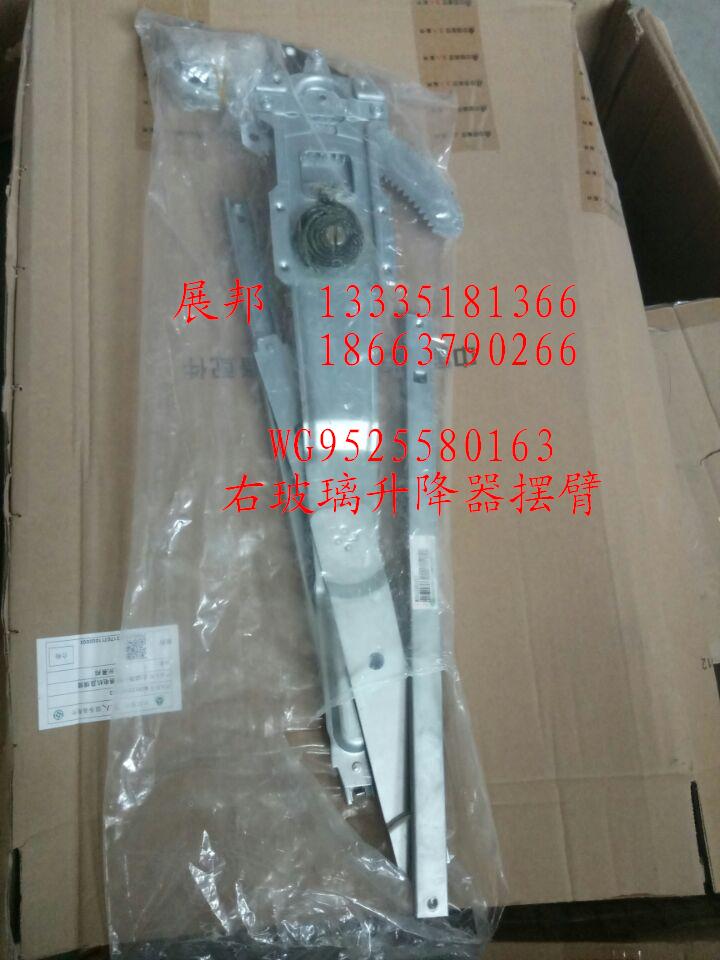 WG9525580163,右玻璃升降器電機(jī)及擺臂,濟(jì)南冠澤卡車(chē)配件營(yíng)銷中心