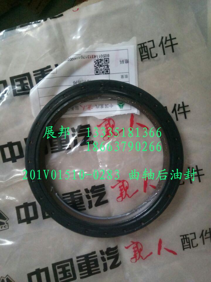 201V01510-0283,曲軸后油封,濟(jì)南冠澤卡車配件營(yíng)銷中心