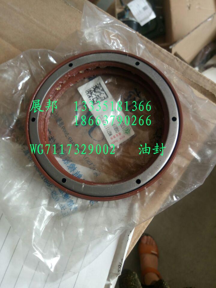 WG7117329002,油封,濟(jì)南冠澤卡車配件營銷中心