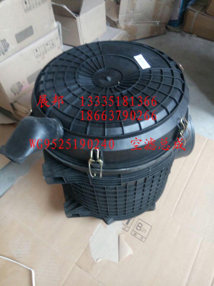 WG9525190240,空濾總成,濟(jì)南冠澤卡車(chē)配件營(yíng)銷(xiāo)中心