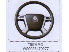 WG9925470277,T5G方向盤,濟(jì)南泉信汽配