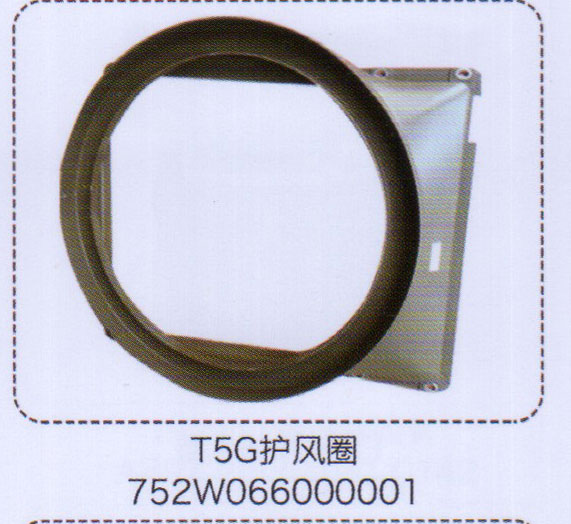 752W066000001,T5G護(hù)風(fēng)圈,濟(jì)南泉信汽配