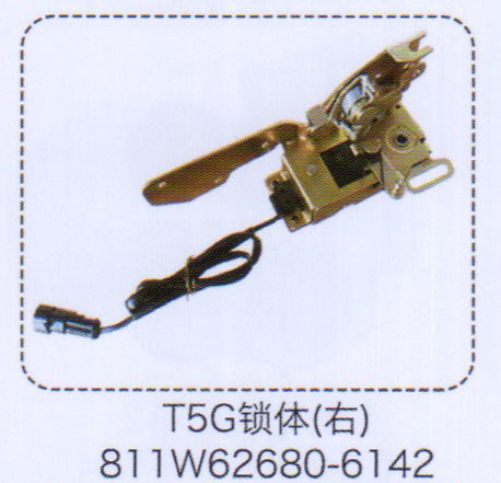 811W62680-6142,T5G鎖體（右）,濟南泉信汽配