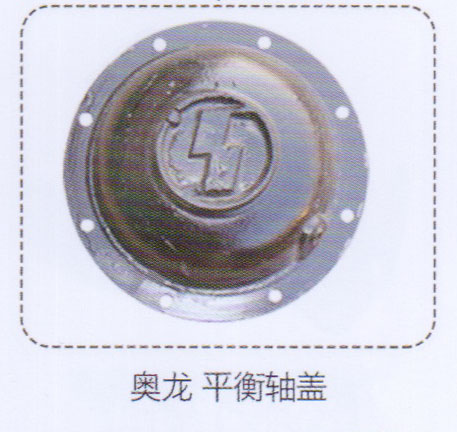 ,奧龍平衡軸蓋,濟(jì)南泉信汽配