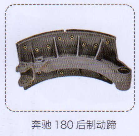 ,奔馳180后制動蹄,濟南泉信汽配