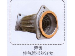 ,奔馳排氣管帶軟連接,濟南泉信汽配