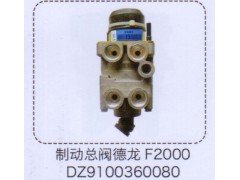 DZ9100360080,德龍F2000制動總閥,濟南泉信汽配
