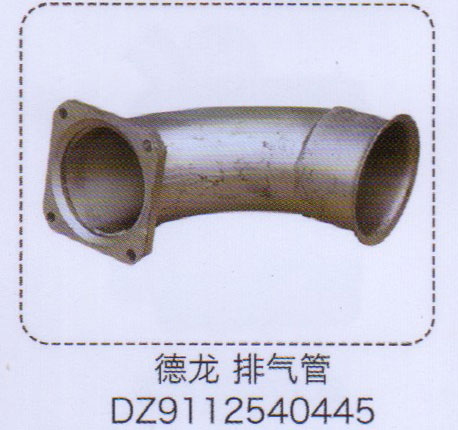DZ9112540445,德龍排氣管,濟南泉信汽配