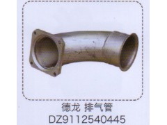 DZ9112540445,德龍排氣管,濟南泉信汽配
