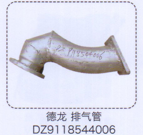DZ9118544006,德龍排氣管,濟(jì)南泉信汽配