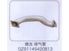 DZ91145420813,德龍排氣管,濟(jì)南泉信汽配